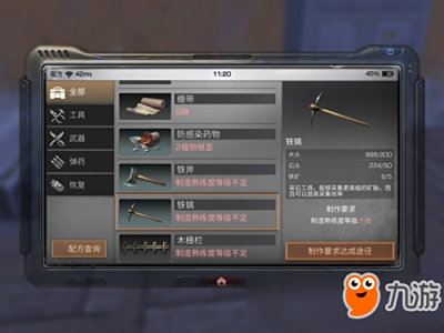 明日之后铁镐配方详解 明日之后铁镐配方需要材料