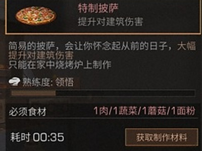 明日之后特制披萨怎么制作 特制披萨制作食谱配方及用途介绍