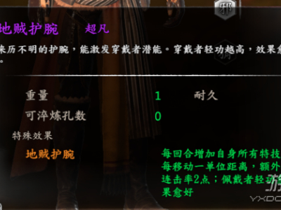 河洛群侠传地贼护腕获得方法 河洛梁上君子任务完成方法