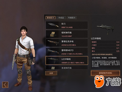 明日之后UZI冲锋枪配方详解 UZI冲锋枪制作材料