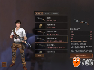 明日之后雷明顿M870配方详解 雷明顿M870制作材料