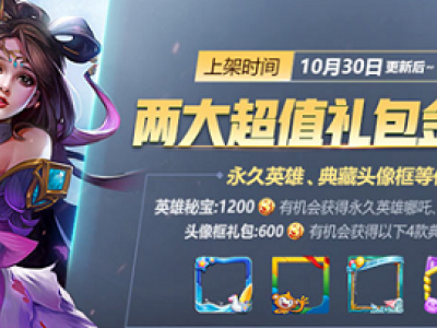 王者荣耀英雄秘宝值得买吗