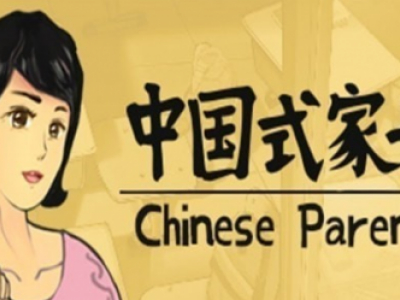 中国式家长竞选班长方法介绍