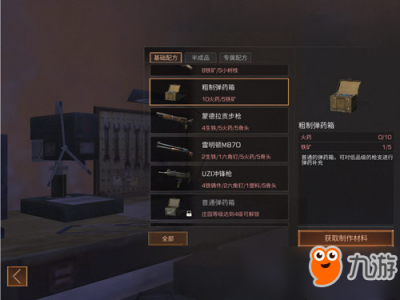 明日之后粗制弹药箱配方详解 粗制弹药箱制作材料