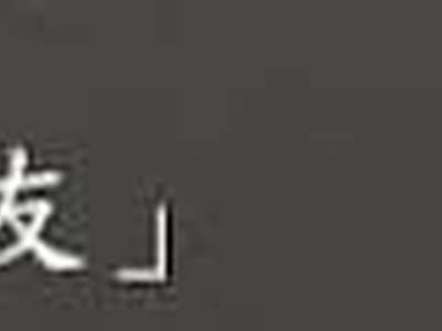 河洛群侠传隐藏兽王位置介绍 河洛隐藏生物猴三位置