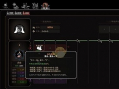 太吾绘卷混元内功学习顺序一览