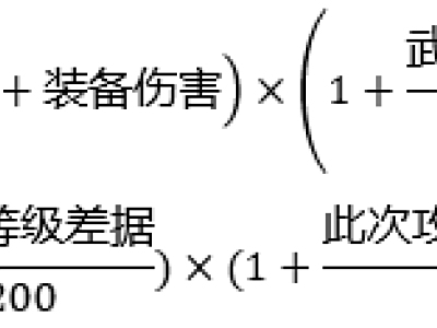 河洛群侠传伤害计算公式介绍 河洛群侠传伤害效果计算方法介绍