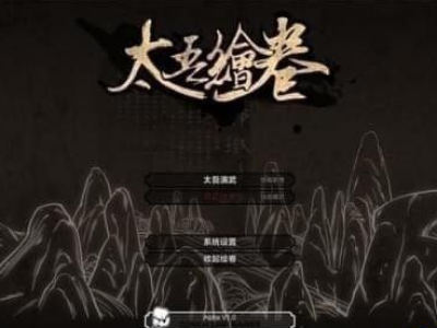 太吾绘卷驿站建造方法一览