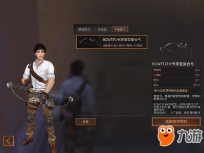 明日之后复合弓配方详解 专家型复合弓制作材料