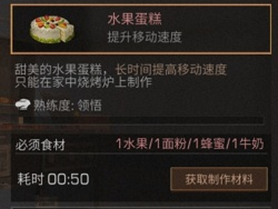 明日之后水果蛋糕怎么制作 水果蛋糕食谱配方及用途介绍