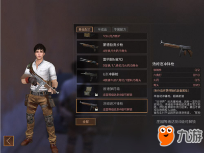 明日之后汤姆逊冲锋枪配方详解 汤姆逊冲锋枪制作材料