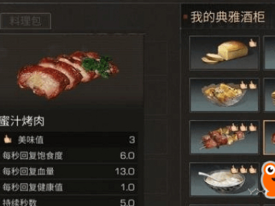 明日之后美味值怎么提高 美味值提升方法一览