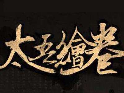 太吾绘卷悟性快速提升技巧介绍