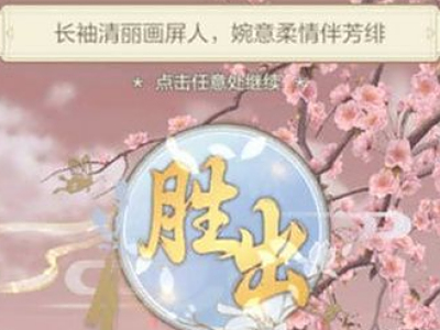 云裳羽衣长袖清丽画屏人高分攻略