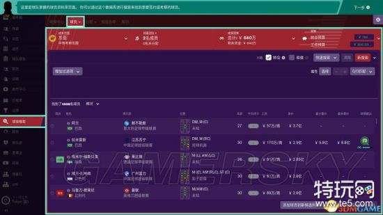 《足球经理2019》上手图文指南