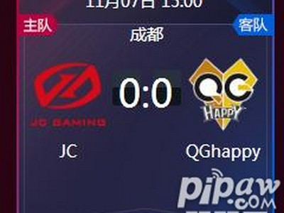 王者荣耀2018kpl秋季赛正在直播JC vs QGhappy