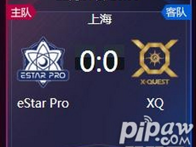 王者荣耀2018kpl秋季赛正在直播eStar Pro vs XQ