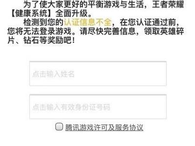 王者荣耀强制公安实名校验启动