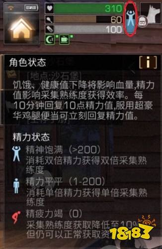 明日之后采集熟練度