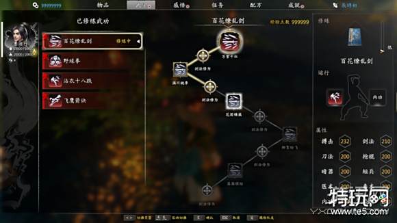 河洛群侠传修改隐藏人物自带武功方法