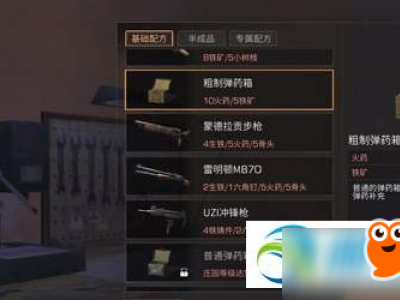 明日之后粗制弹药箱怎么制作?粗制弹药箱制作配方详解