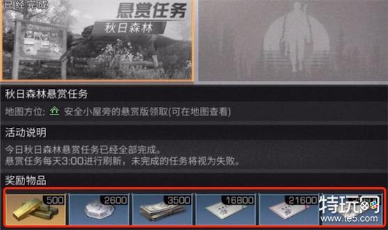 明日之后秋日悬赏任务完成攻略