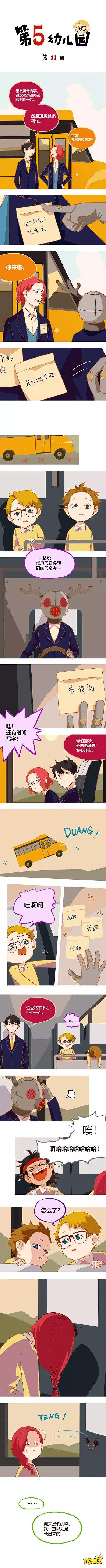 第五人格漫画第五幼儿园