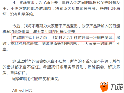 明日之后四测什么时候开始 四测开始时间一览