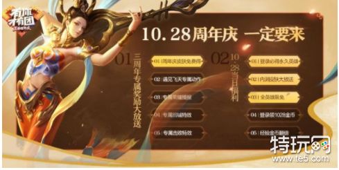 2018王者荣耀周年献礼遇见飞天活动介绍_登录地址玩法奖励攻略大全