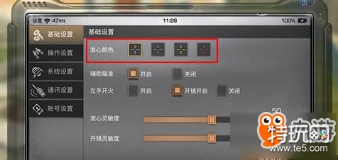 明日之后准星颜色更换方法 改成红色醒目