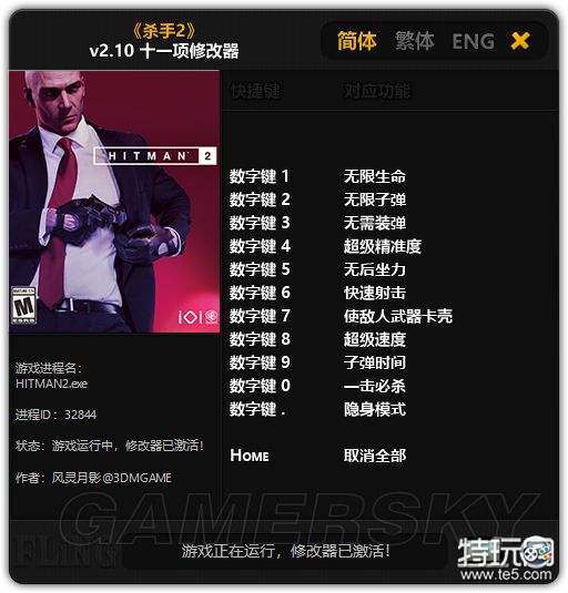 杀手2风灵月影修改器及使用方法