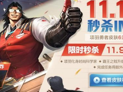 王者荣耀项羽科学大爆炸是限定皮肤吗?项羽新皮肤返场价格是多少?