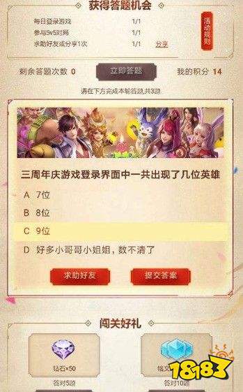 王者荣耀周年庆知识问答bug怎么卡?一天答20