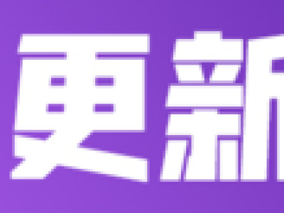 堡垒之夜10月17日更新内容一览 堡垒之夜v6.10版本内容