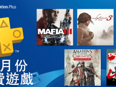 PS+会员2018年8月免费游戏汇总