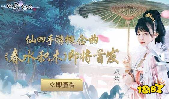 仙剑奇侠传四手游装备强化攻略 装备怎么强化