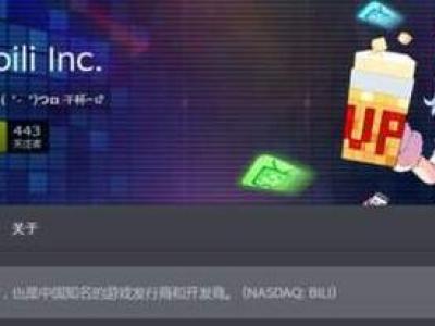 B站登陆steam平台 上架两款新游戏