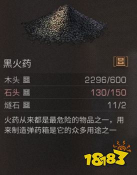 明日之后黑火药