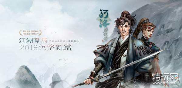 小虾米再启征程!《河洛群侠传》故事揭秘 情境图曝光