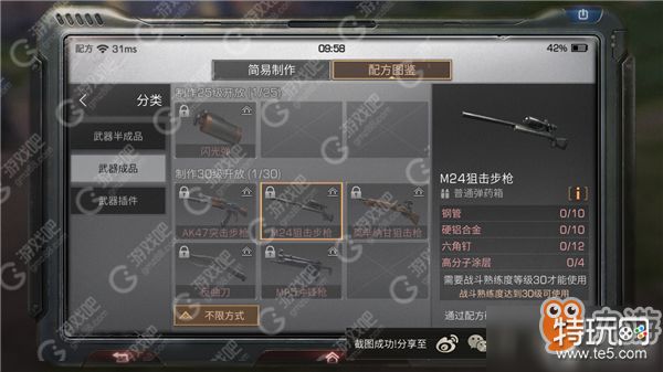 《明日之后》M24狙击步枪怎么做 狙击步制作