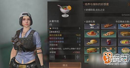 《明日之后》瑞秋好感度怎么增加 瑞秋好感度增加技巧攻略2