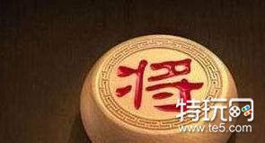 天天象棋残局挑战99期怎么走