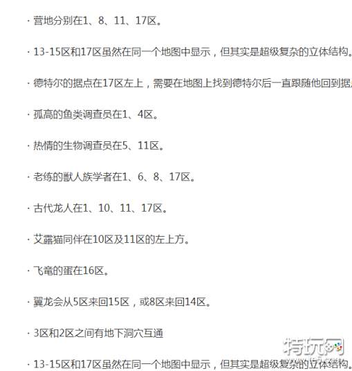 怪物猎人世界艾露猫在哪