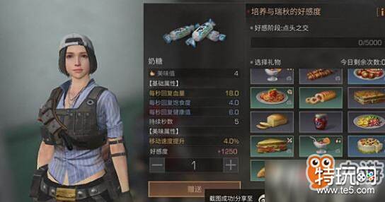 《明日之后》瑞秋好感度怎么增加 瑞秋好感度增加技巧攻略1