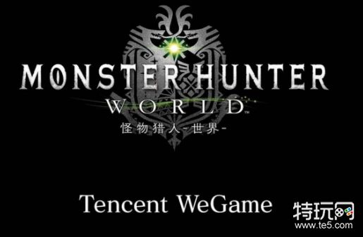 怪物猎人世界wegame版还能重来嘛