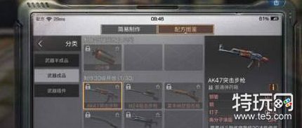明日之后AK47突击步枪怎么制作_AK47制作方法攻略大全