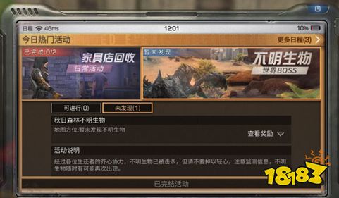 明日之后秋日森林世界BOSS不明生物攻略