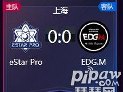 王者荣耀2018kpl秋季赛正在直播 eStar ProvsEDG.M