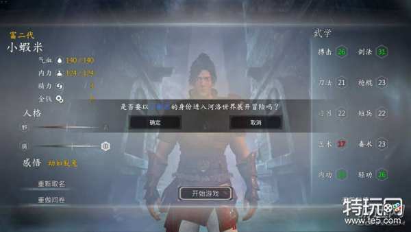 《河洛群侠传》8月16日预售 开放世界玩转江湖