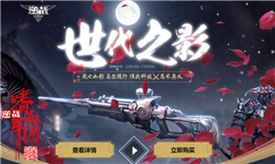 逆战世代之影预售开启 老未知纸上谈兵！